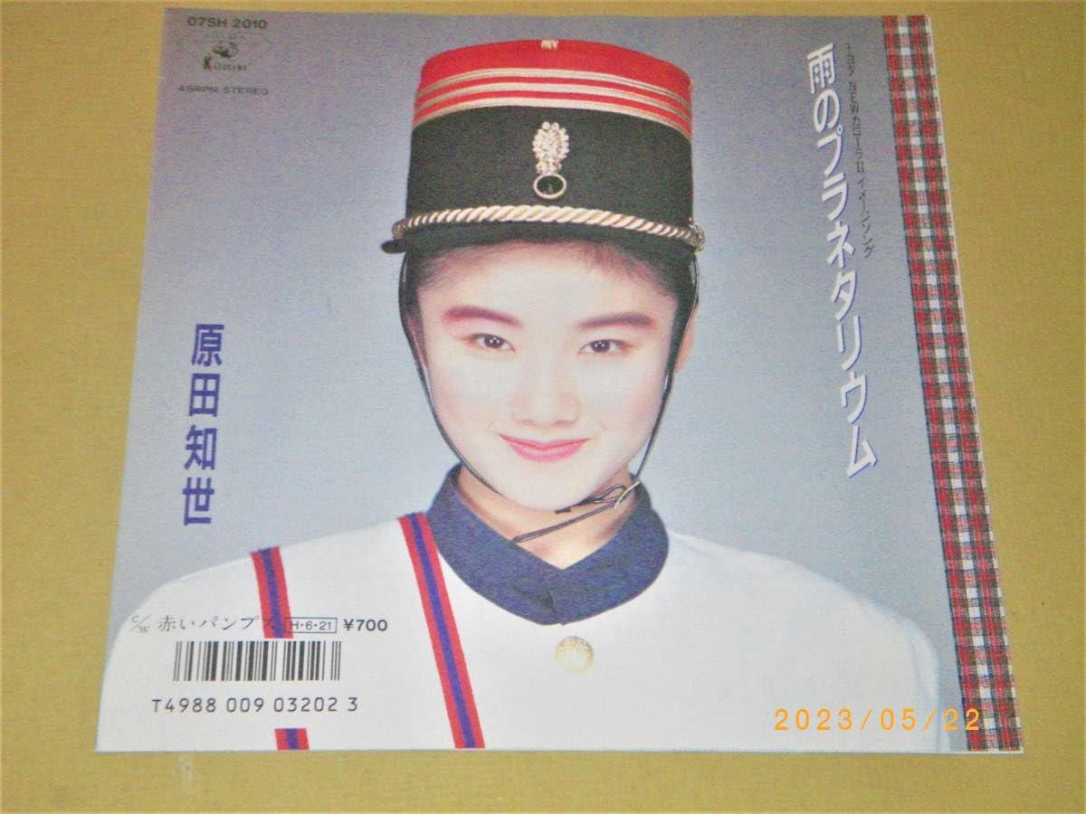 Amazon.co.jp: 原田知世雨のプラネタリウムEPクリアレコード美盤